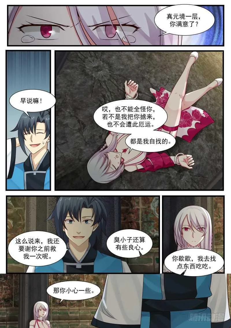 245 妖媚女王 第6页