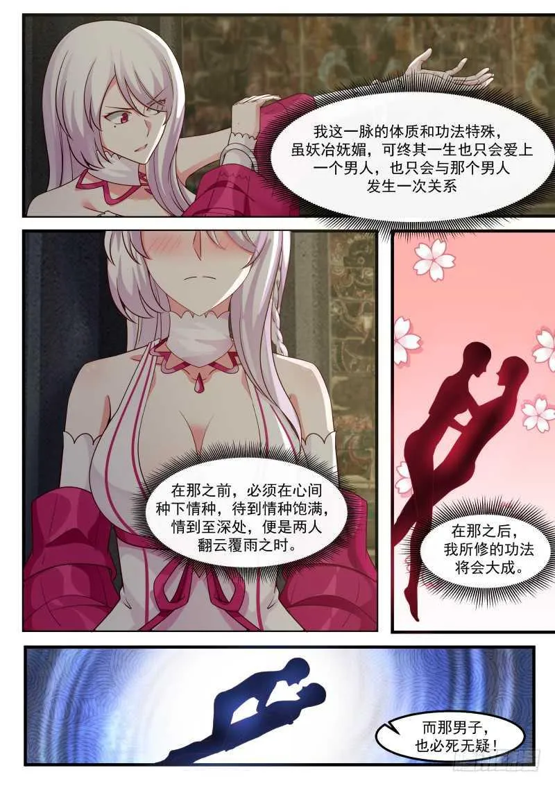 245 妖媚女王 第8页