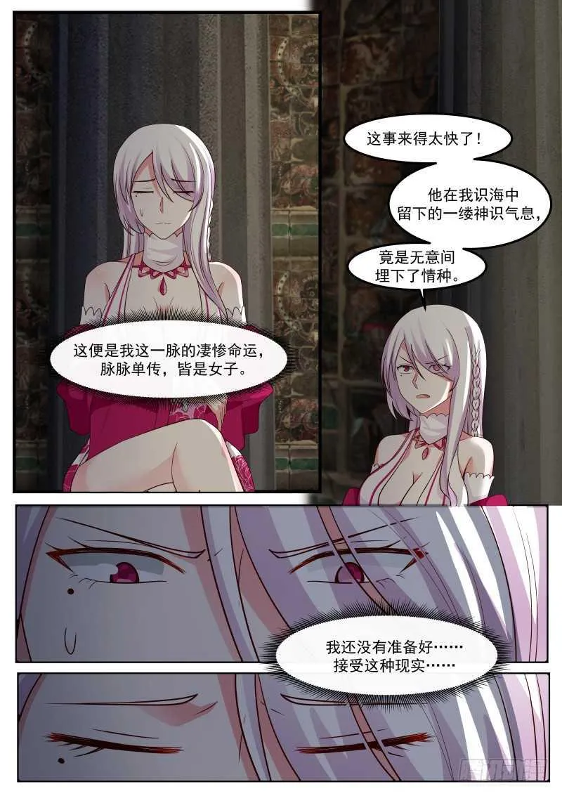 245 妖媚女王 第9页