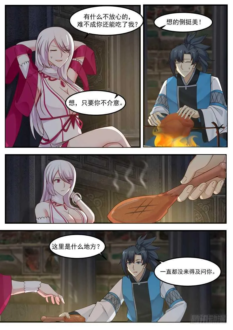 245 妖媚女王 第11页
