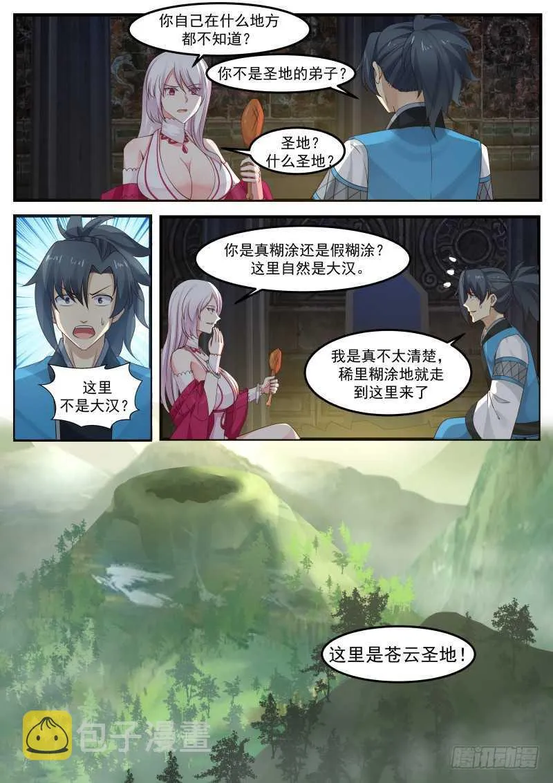 245 妖媚女王 第12页