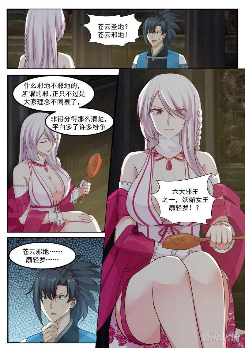 245 妖媚女王 第13页