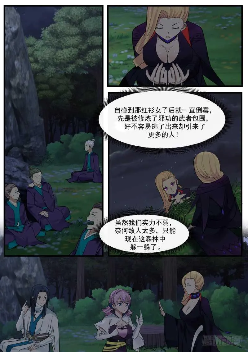 246 苍云邪地 第7页