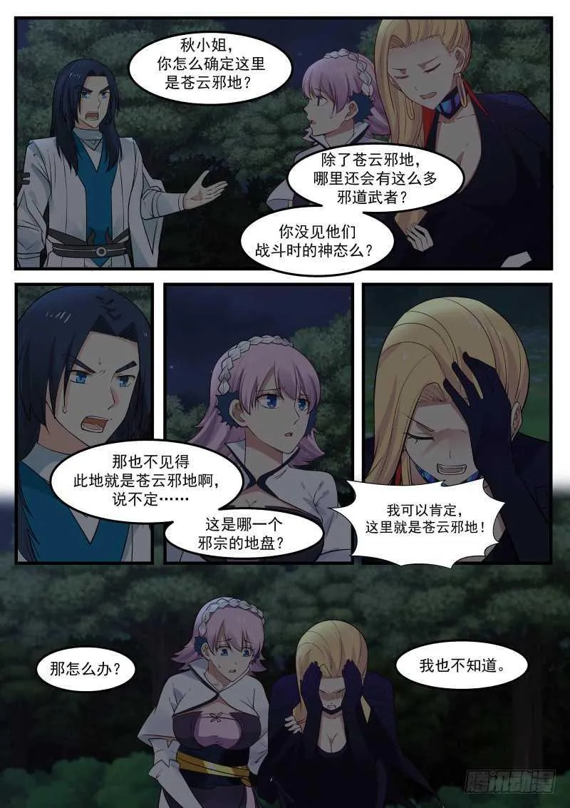246 苍云邪地 第9页