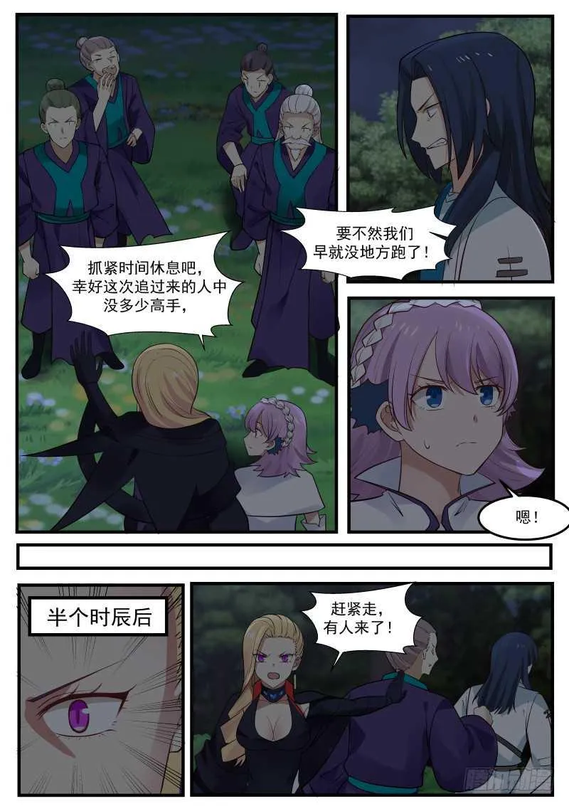 246 苍云邪地 第10页