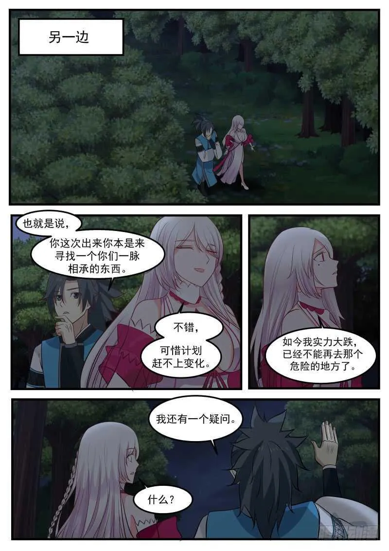 246 苍云邪地 第11页
