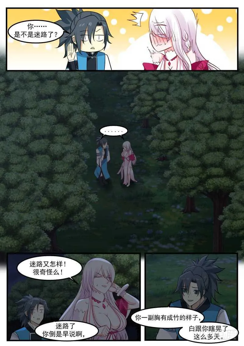246 苍云邪地 第12页