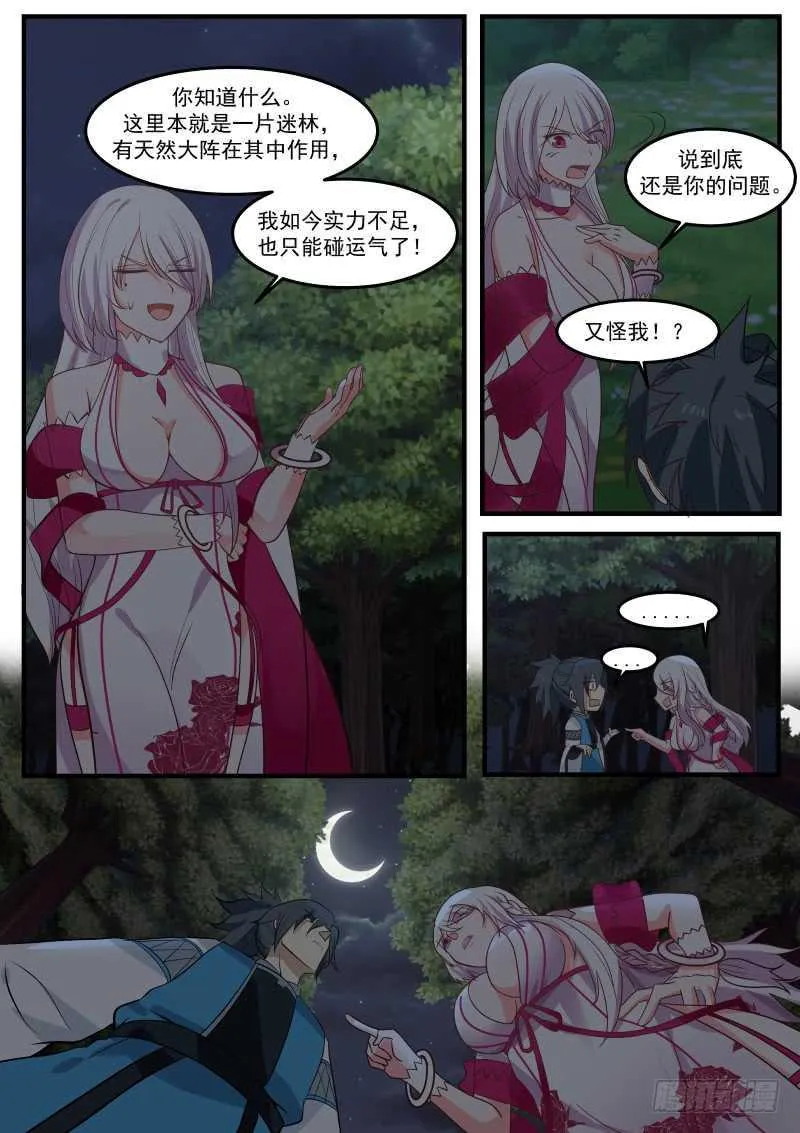 246 苍云邪地 第13页