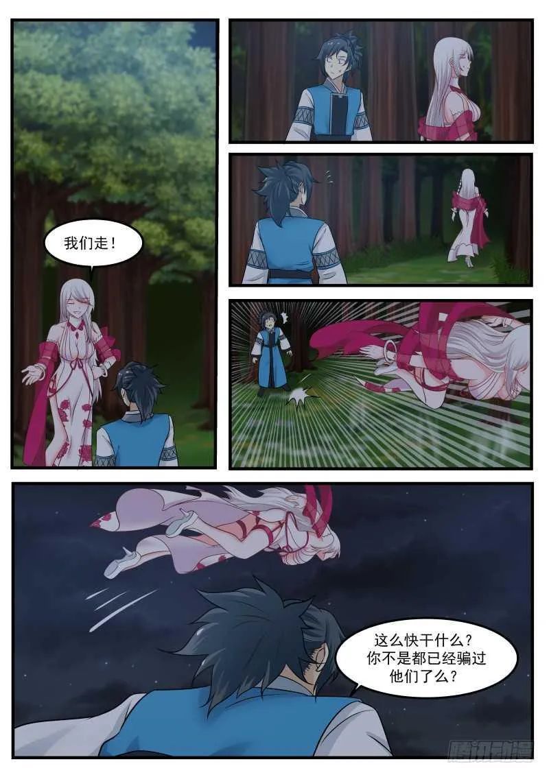 247 果然被发现了！ 第7页