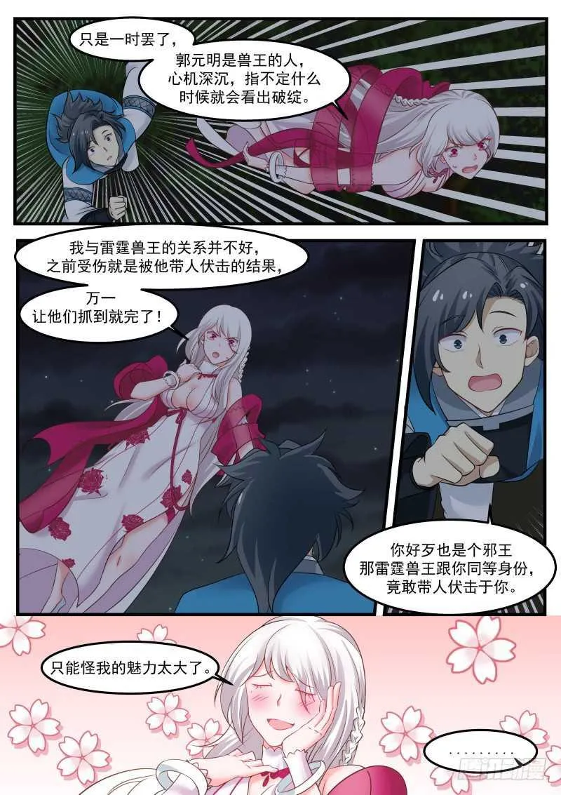 247 果然被发现了！ 第8页