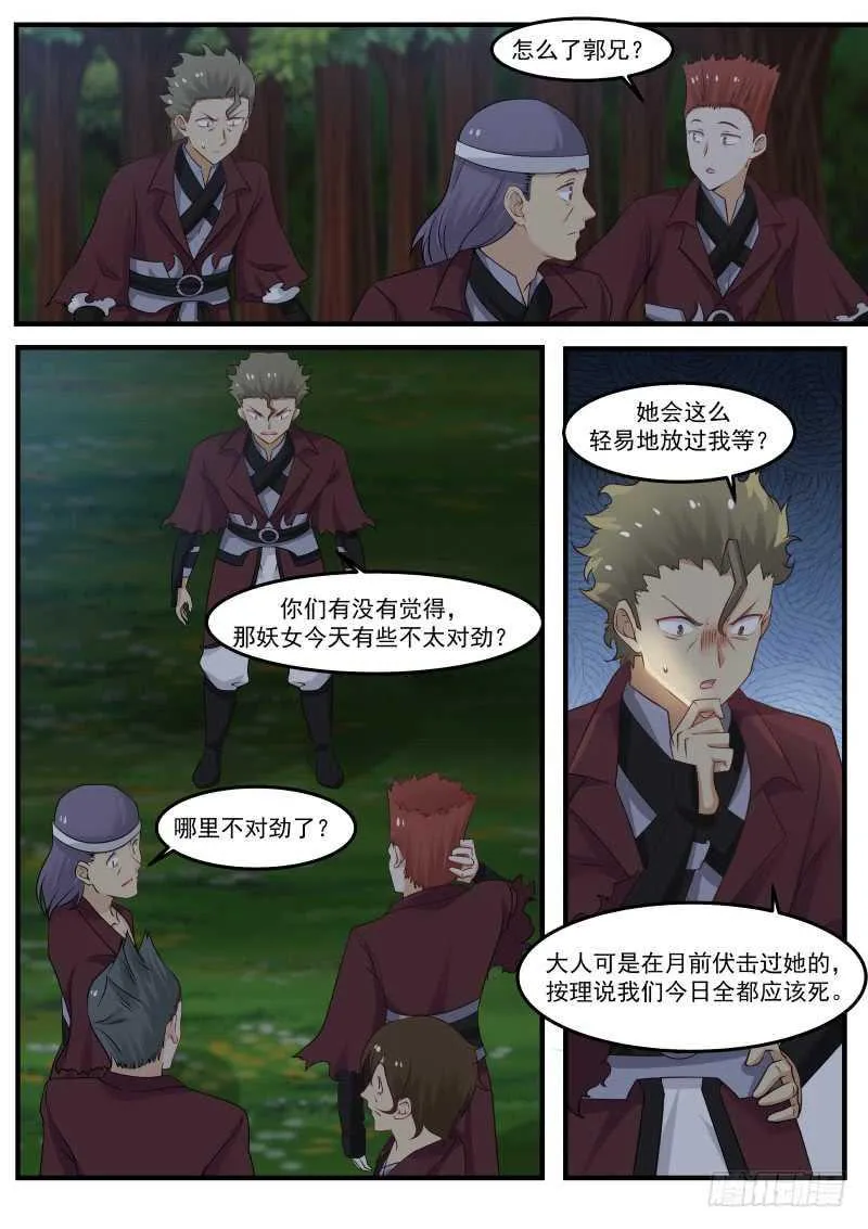 247 果然被发现了！ 第9页