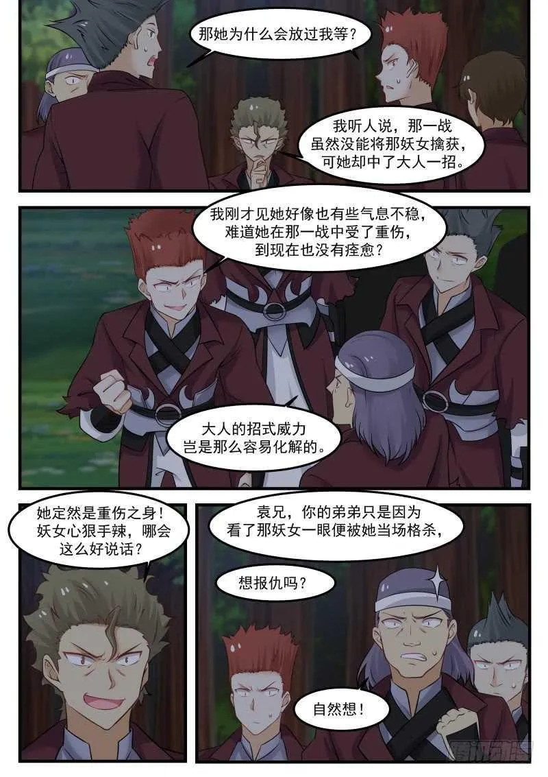 247 果然被发现了！ 第10页