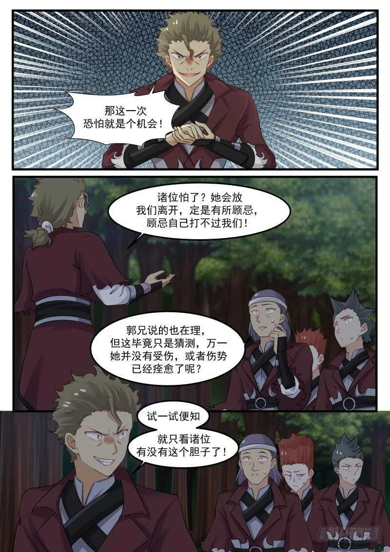 247 果然被发现了！ 第11页