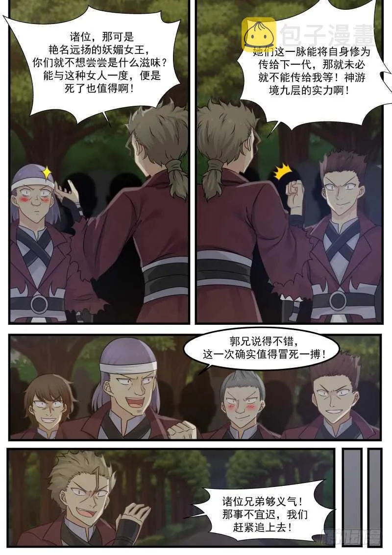247 果然被发现了！ 第12页