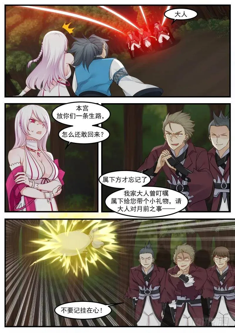 248 毒寡妇！ 第2页