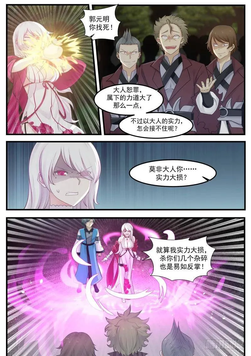 248 毒寡妇！ 第3页