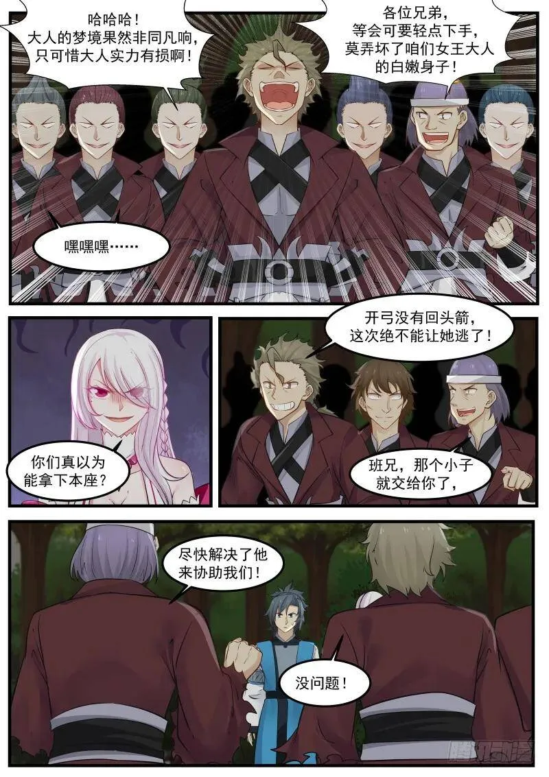 248 毒寡妇！ 第6页