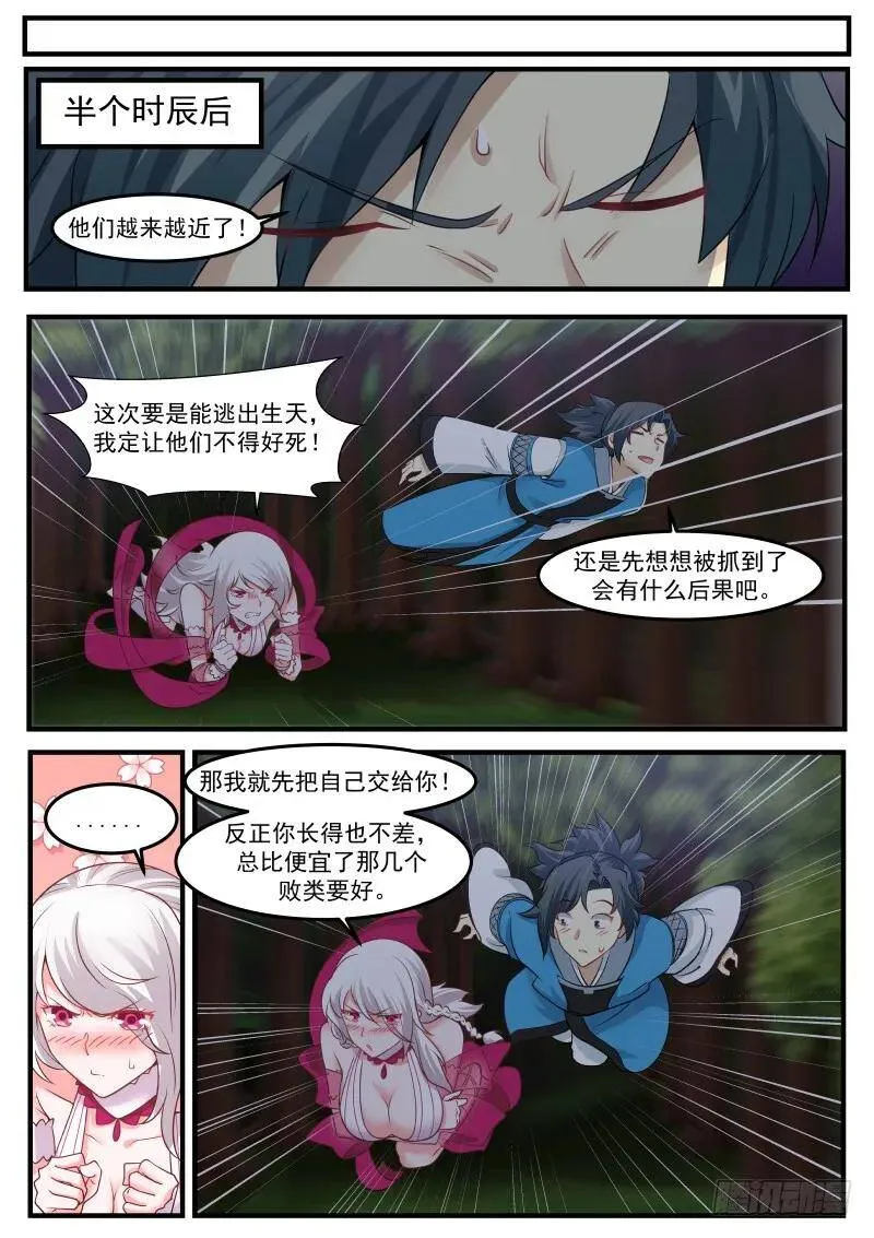 248 毒寡妇！ 第12页