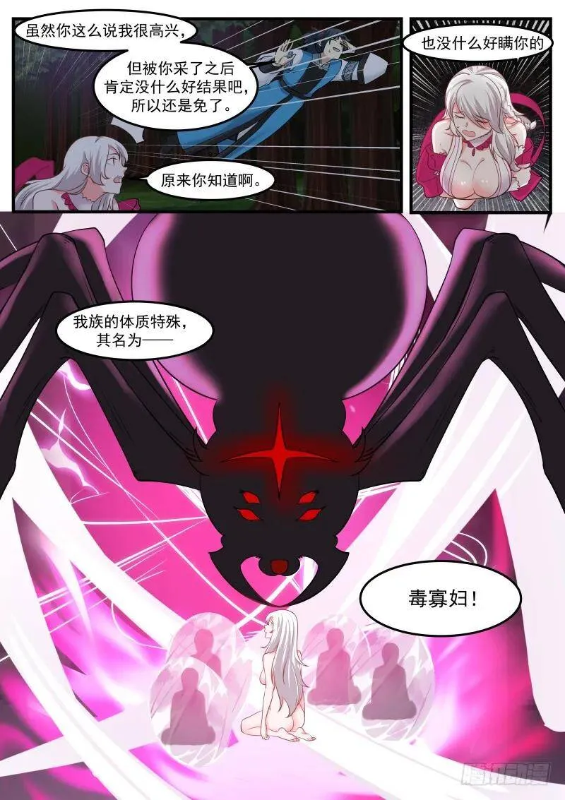 248 毒寡妇！ 第13页