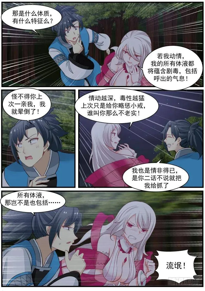 248 毒寡妇！ 第16页