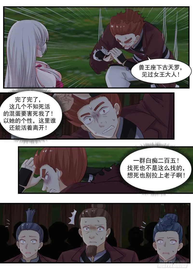 249 机不可失 第7页