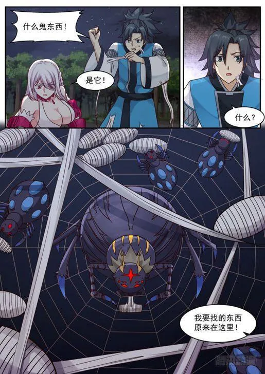 251 蛛母巢穴 第4页