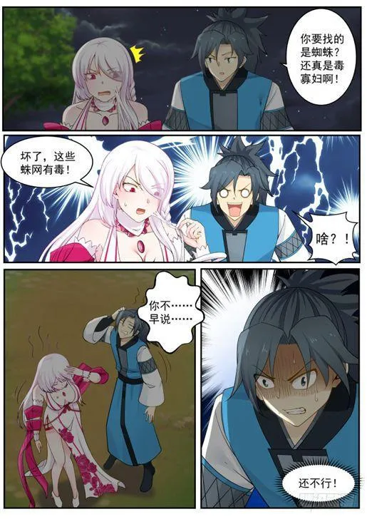 251 蛛母巢穴 第5页