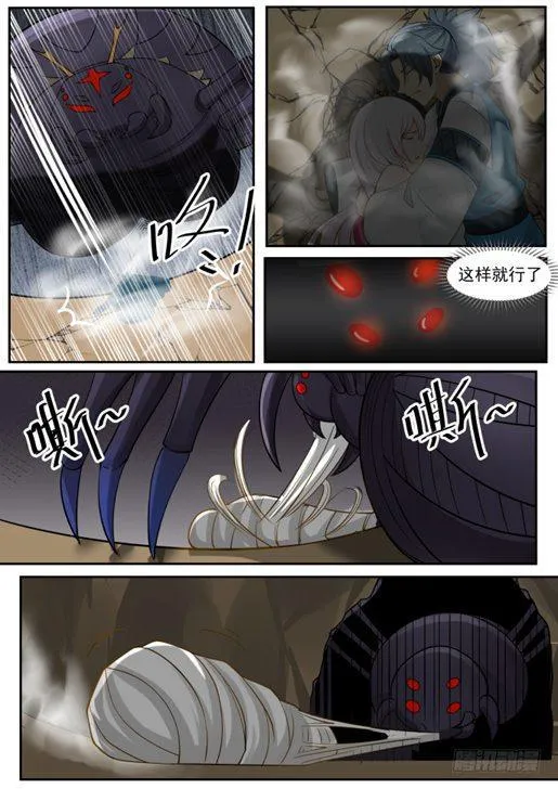 251 蛛母巢穴 第7页