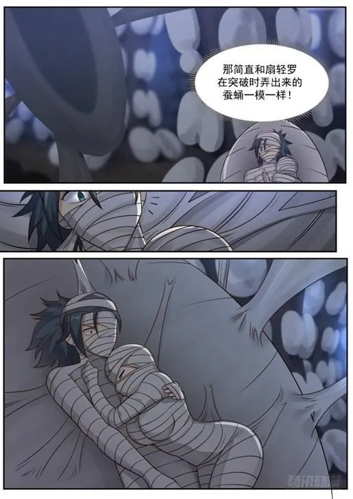 251 蛛母巢穴 第9页
