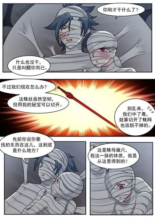 251 蛛母巢穴 第11页