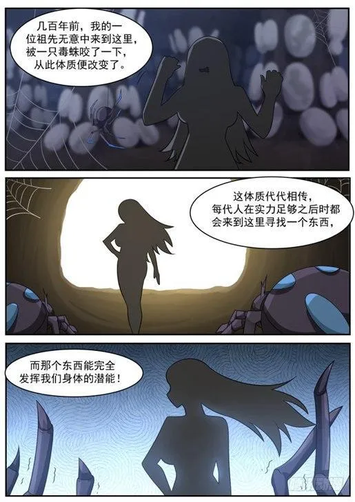 251 蛛母巢穴 第12页