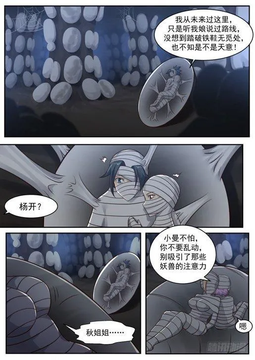 251 蛛母巢穴 第13页