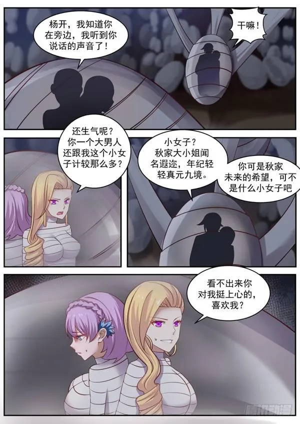 252 我帮你出气！ 第2页