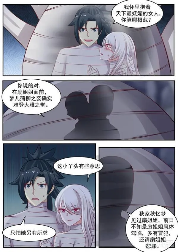 252 我帮你出气！ 第3页