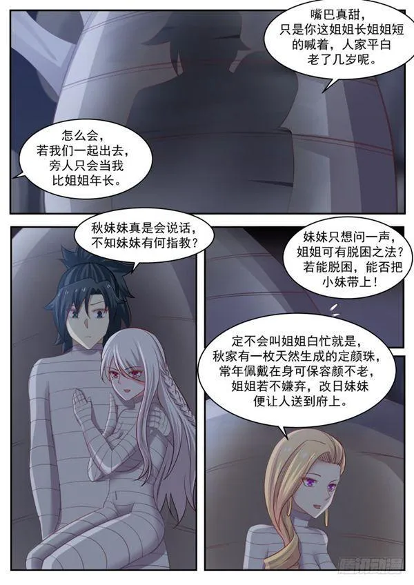 252 我帮你出气！ 第4页