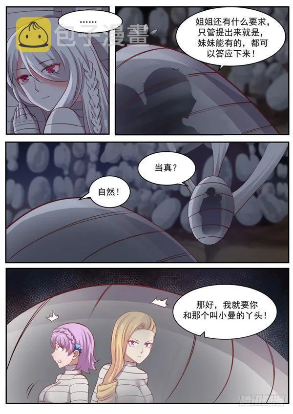 252 我帮你出气！ 第5页