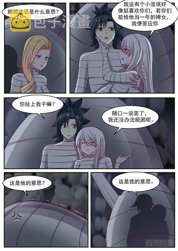 252 我帮你出气！ 第6页