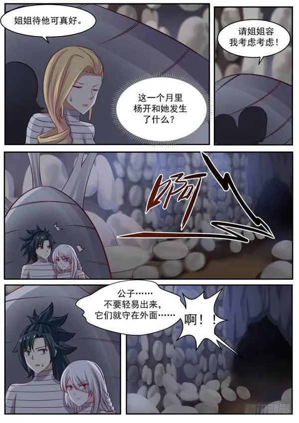 252 我帮你出气！ 第7页
