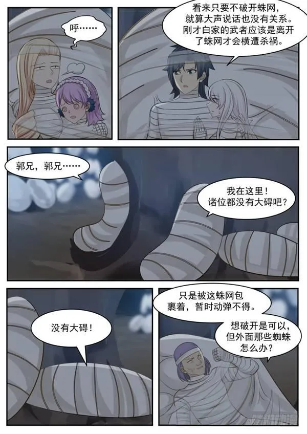 252 我帮你出气！ 第10页