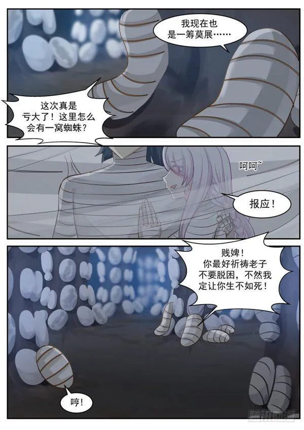 252 我帮你出气！ 第11页