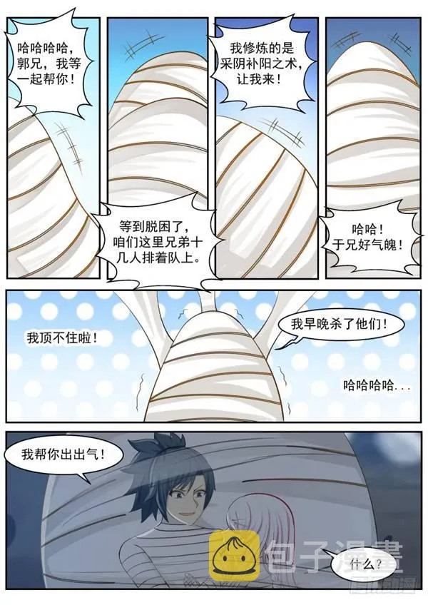 252 我帮你出气！ 第12页