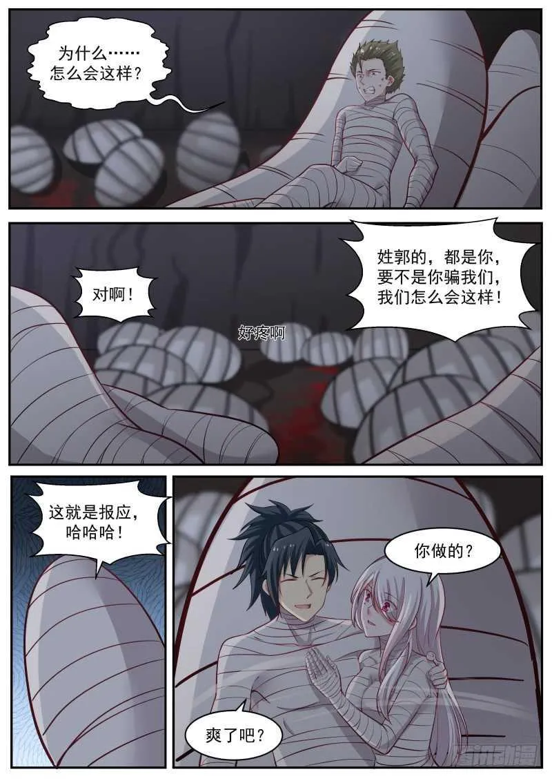 253 少得了便宜还卖乖！ 第11页
