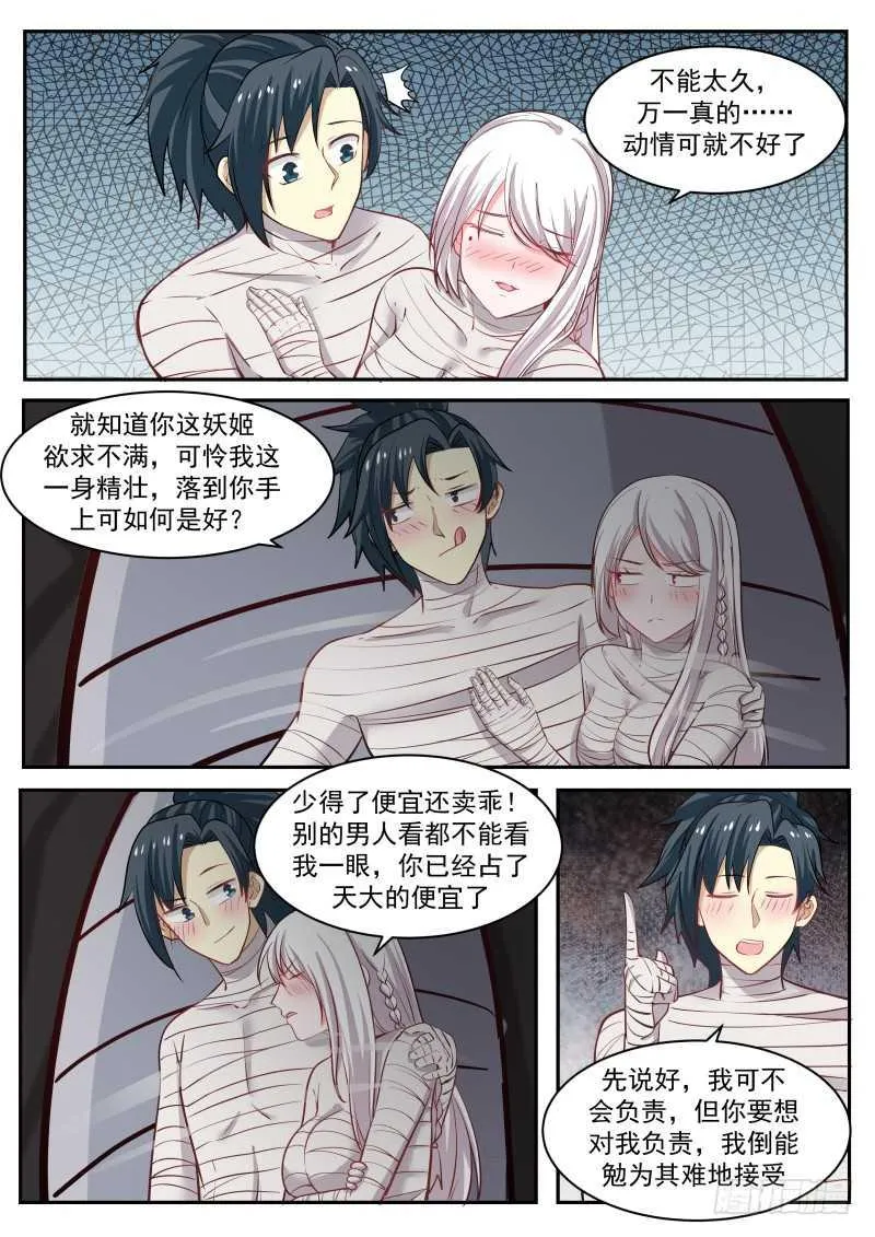 253 少得了便宜还卖乖！ 第13页