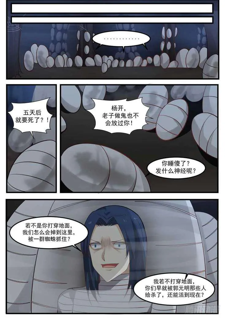 254 人不为己天诛地灭 第8页