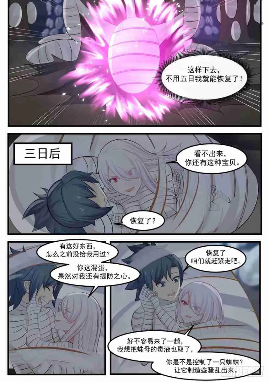 255 逃脱深渊 第3页