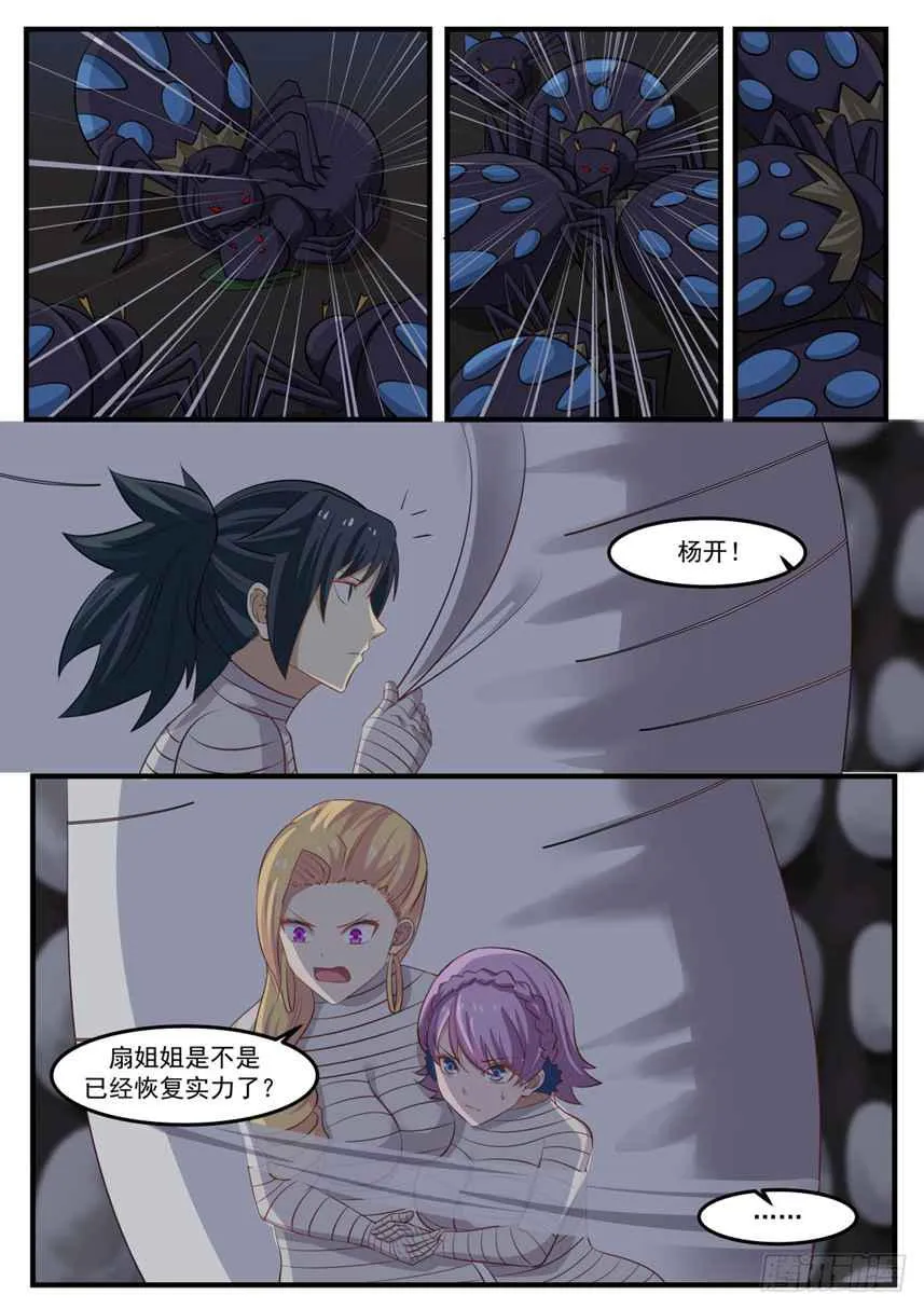 255 逃脱深渊 第5页