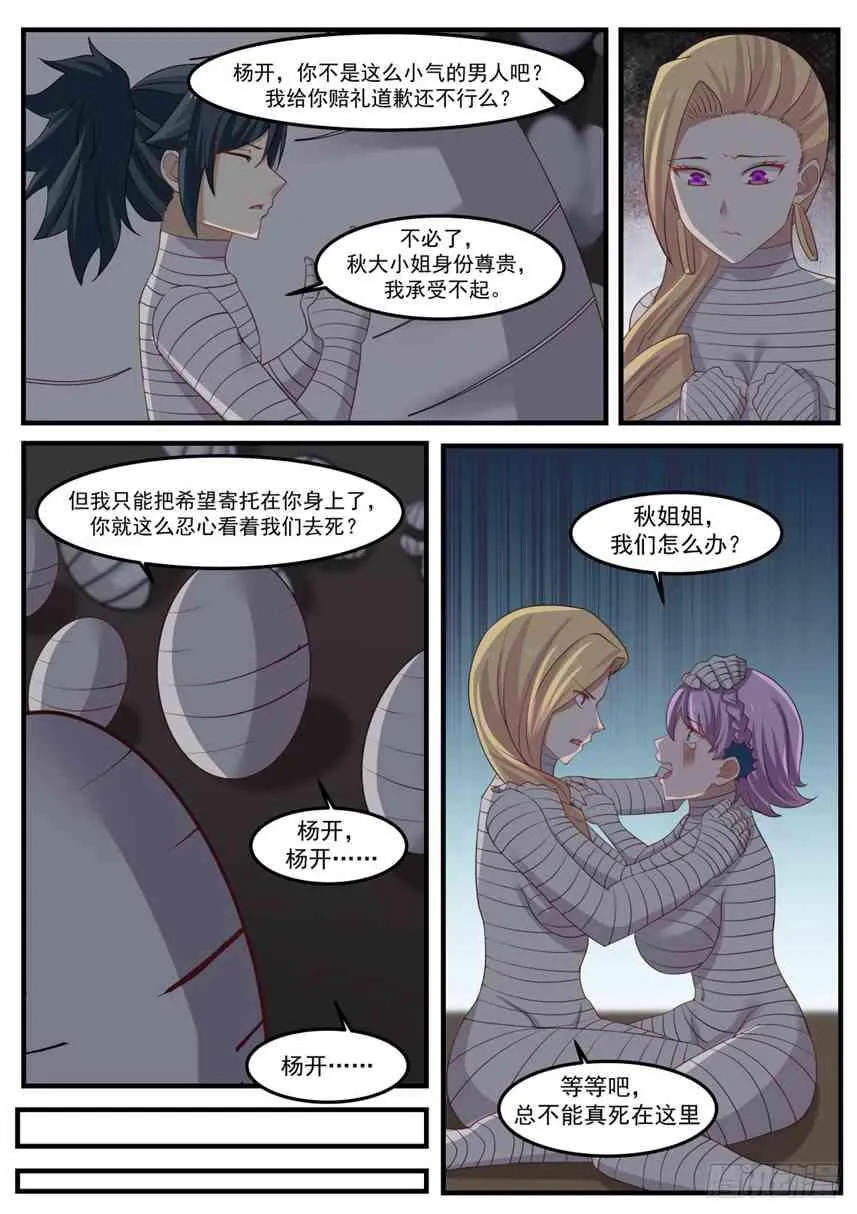 255 逃脱深渊 第6页