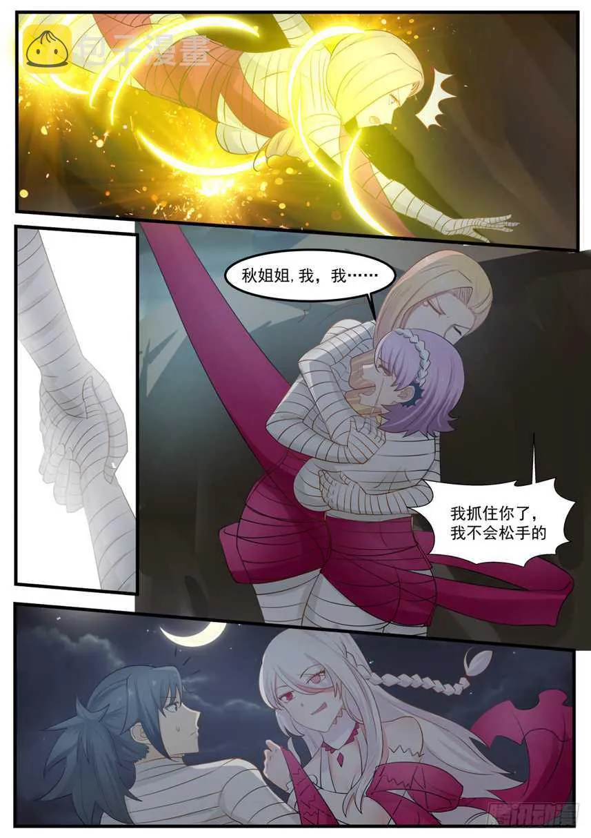 255 逃脱深渊 第9页