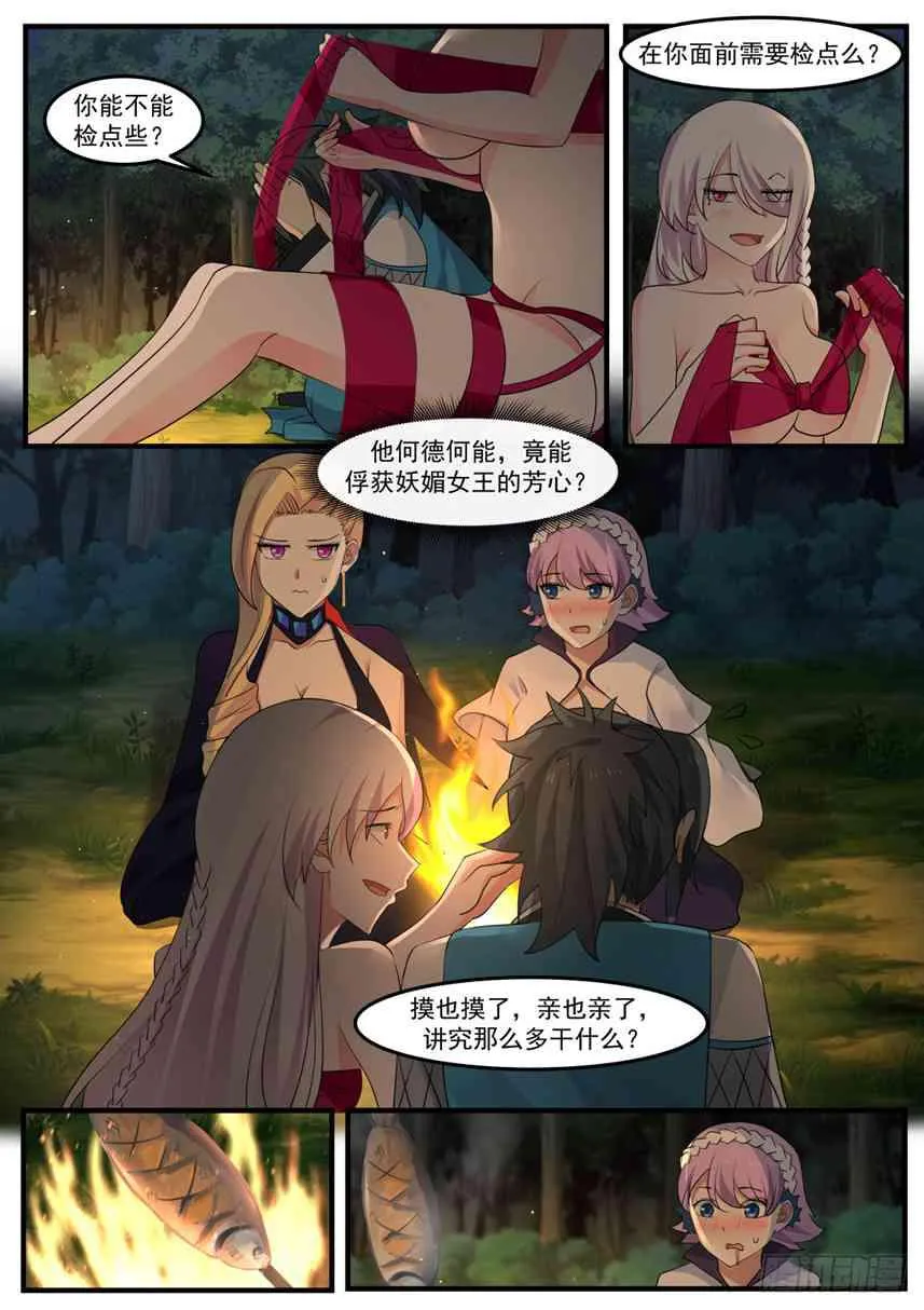 255 逃脱深渊 第12页