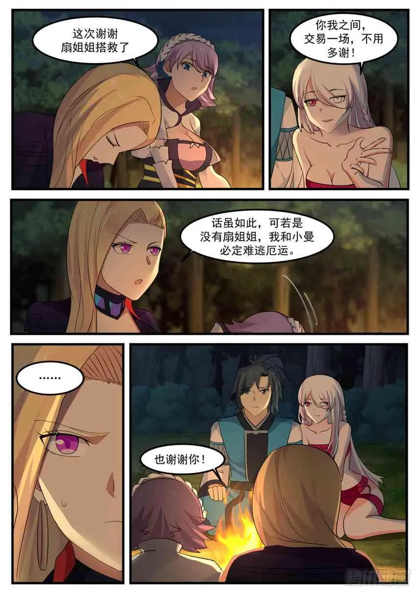 255 逃脱深渊 第13页